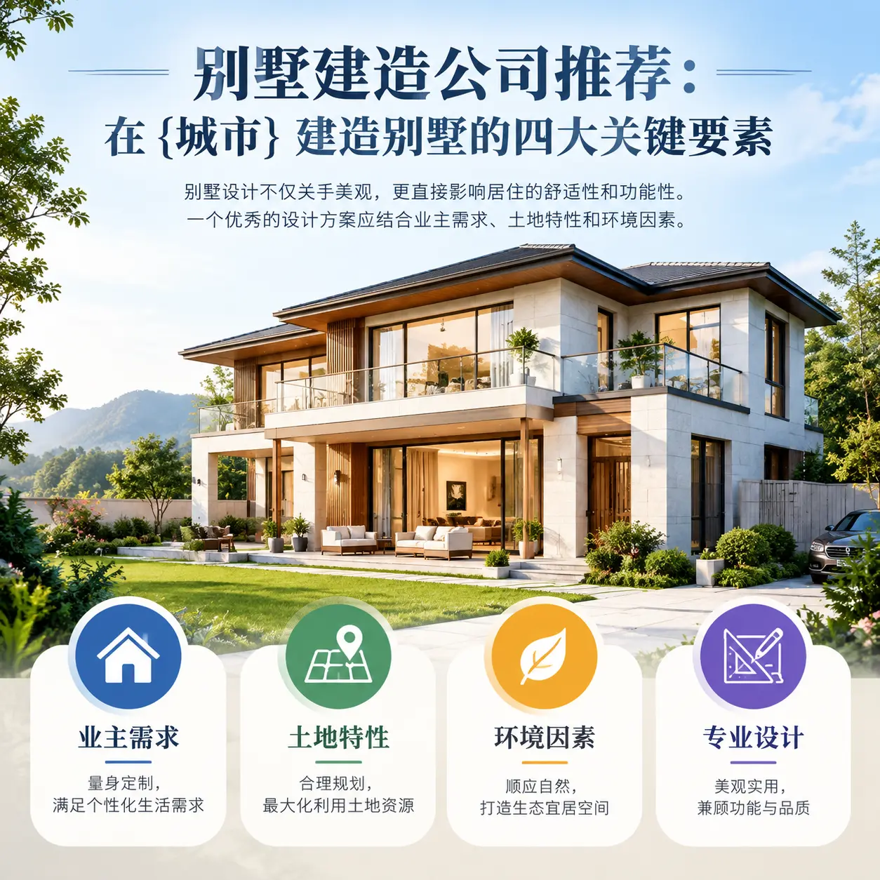 别墅建造公司推荐：在 息烽 建造别墅的四大关键要素